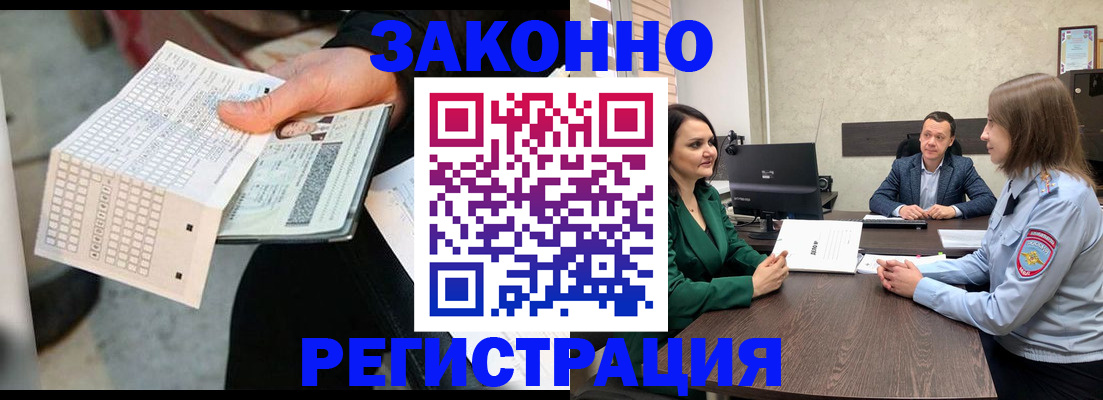 прописка 2025 в Вилючинске