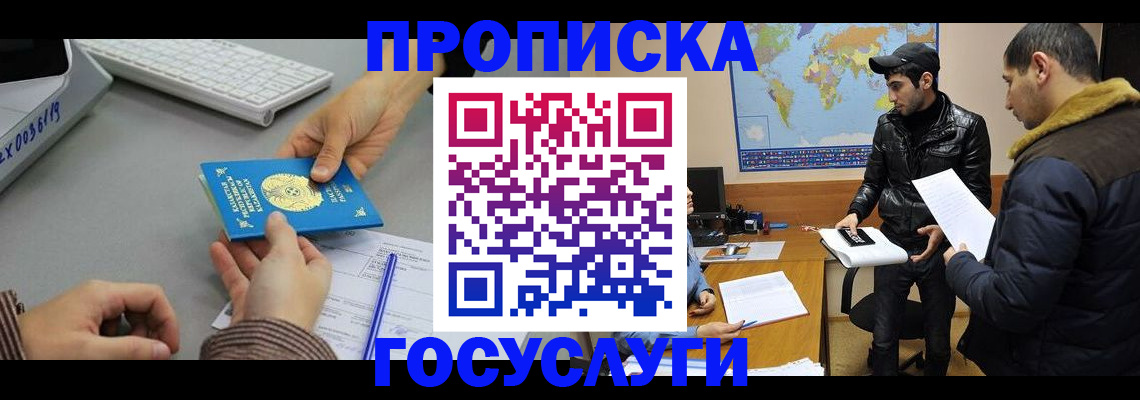 купить прописку в Вилючинске