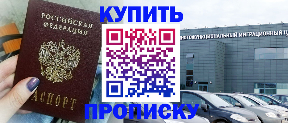 прописка штамп в Вилючинске