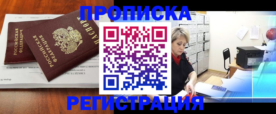 прописка в квартире в Вилючинске