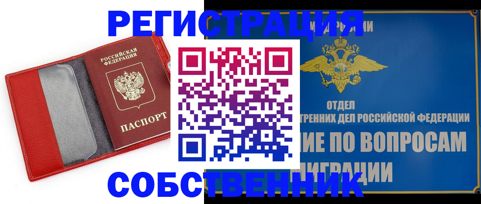 купить прописку в Вилючинске